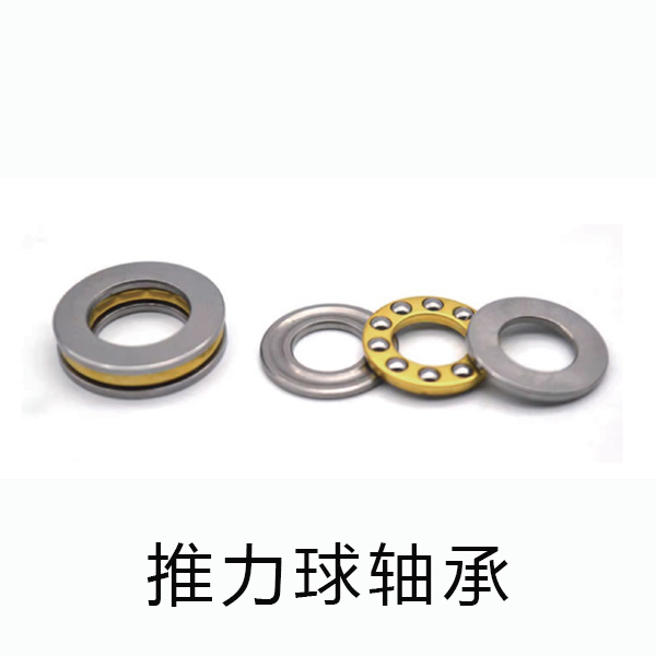 推力球轴承