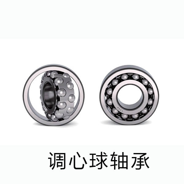 调心球轴承